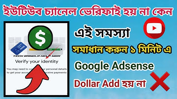 Google AdSense Identity Verification 2024 || How to Verify Google AdSense Identity Bangla| #adsense