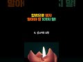 입밖으로 뱉지 말아야 할 9가지 말
