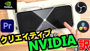 【RTX5080】クリエイティブ用途ならNVIDIAと言われる訳教えます【NVIDIA】