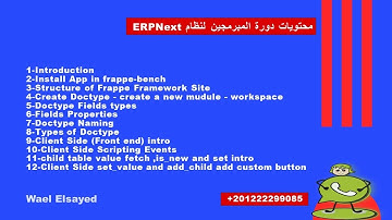 ERPNext Developers Basic  Course summary الدورة الأساسية للمبرمجين لنظام نيكست ملخص