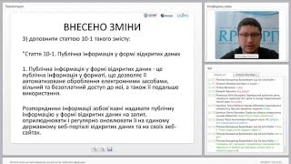 Запис вебінару „Останні зміни до законодавства про доступ до публічної інформації&quot; (ЧАСТИНА 1)