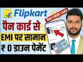 Flipkart EMI Without Credit Card- Flipkart EMI Pe Phone Kaise Buy Kare - flipkart emi payment system