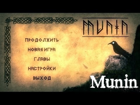 Munin - прохождение аркадной головоломки