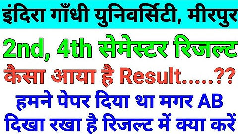 igu पेपर दिया था Result में AB आ गया😷 IGU Result 2022,igu b.ed result 2021,igu news #igu #ronithssc