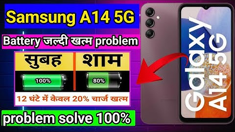 samsung A14 5G battery जल्दी खत्म होजाती है || How to solve battery drain problem samaung A14 5G
