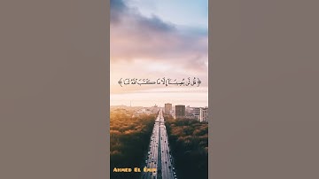 قل لن يصيبنا إلا ما كتب الله لنا بصوت الشيخ احمد العجمي ❤️ سورة التوبة🌷 صوت مريح للقلوب
