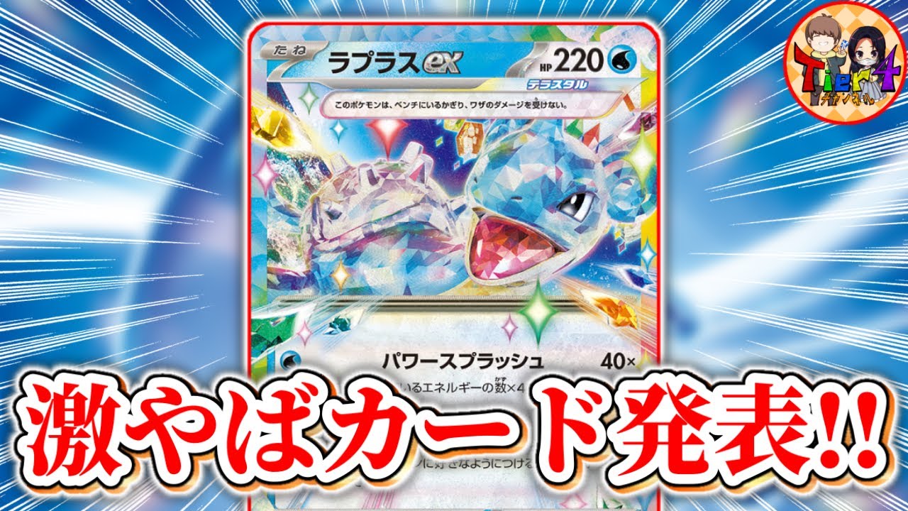 ポケカ/考察】テラスタル＆無色強化が止まらない新弾拡張パック