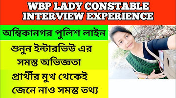 WBP LADY CONSTABLE INTERVIEW EXPERIENCE 🔴 AMBIKANAGAR POLICE LINE #wbpinterview #wbpladyconstable