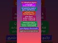 21 July 2025 Tithi Nakshatra In Tamil Today Tithi Nakshatra In Tamil Shorts 21 July 2025 Tithi Nakshatra In Tamil Today Tithi Nakshatra In Tamil Shorts