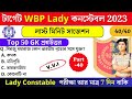 WBP lady constable exam preparation 2023 | most expected question for WBP 2023 | KP/WBP Mock Test 40