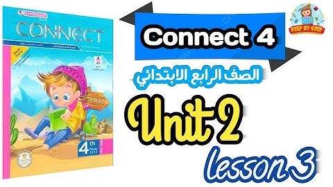 كونكت الصف الرابع الإبتدائي المعاصر  2025 الوحدة الثانية الدرس الثالث connect 4 unit2 lesson 3