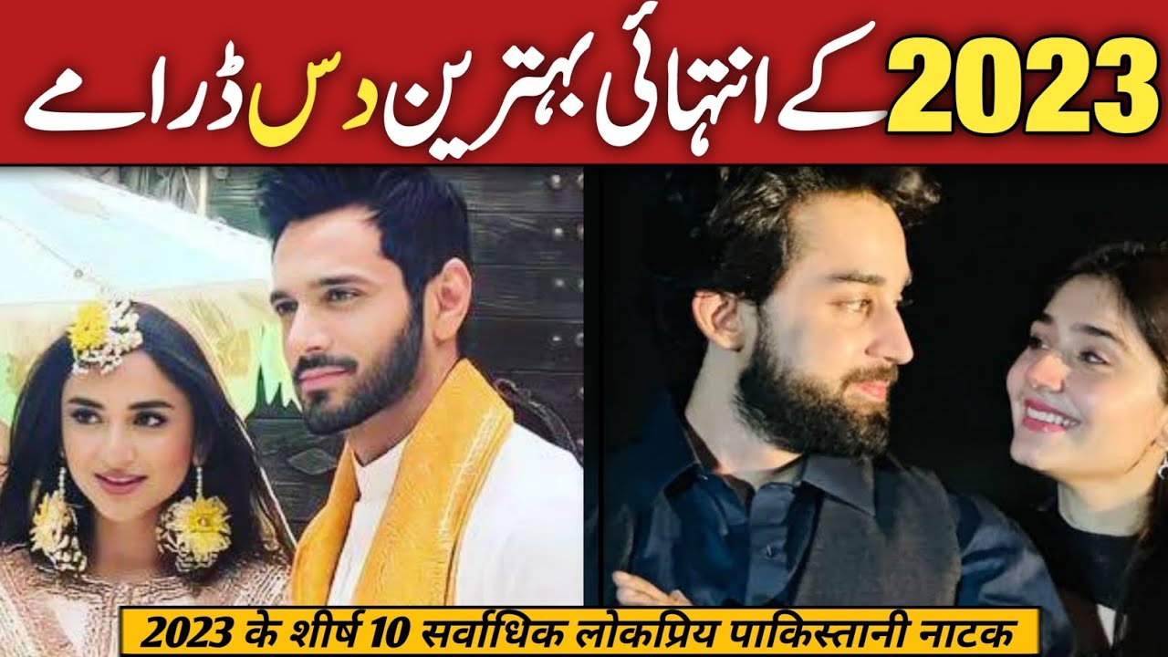 Top 10 Pakistani Most Popular Dramas 2023 Best Dramas 2023 YouTube top-10-pakistani-most-popular-dramas-2023-best-dramas-2023-youtube