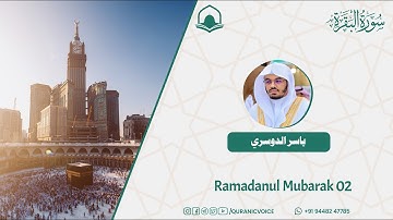 قبس من تلاوة فضيلة الشيخ د ياسر الدوسري بـ #المسجد الحرام  من ليلة 2 #رمضان 1443هـ 10