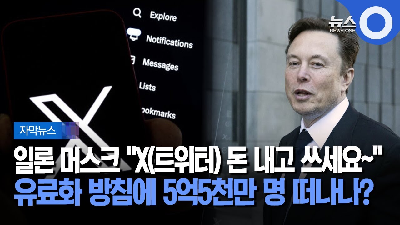 [자막뉴스] 일론 머스크 