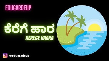 ಕೆರೆಗೆ ಹಾರ | Kerege  hara | ಜಾನಪದ ಕಥನ ಗೀತೆ | kerege haara summary in kannada | nep syllabus.