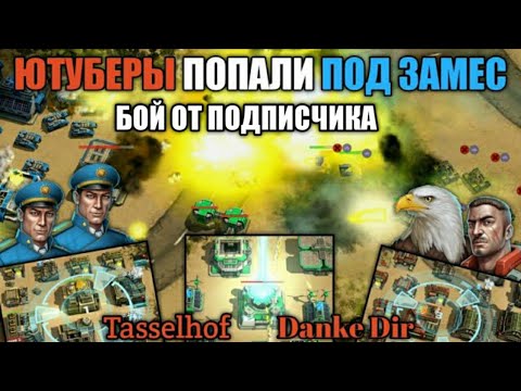 Видео: 2/2 Супеpбой - Ютуберы попали под раздачу | Danke Dir и Tasselhof против ЛУЧА | Art of War 3