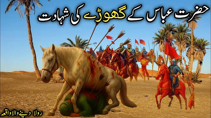 Hazrat Abbas RZ KY Ghody Ki Shahadat Ka Waqia l Karbala ka vakya I AM VOICE