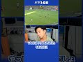 【レオザ】ハマる位置「アーセナル vs ボーンマス」#shorts【公認切り抜き】