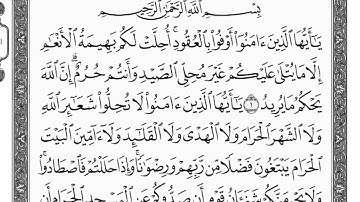 سورة المائدة من 1 الى 2 الشيخ ماهر المعيقلي