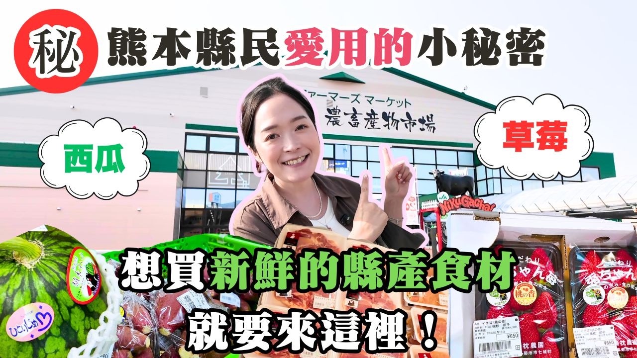 A Local Secret of Kumamoto】The Go-to Spot for Fresh Produce