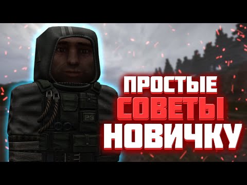 STALCRAFT| ПРОСТОЙ ГАЙД НОВИЧКУ И НЕ ТОЛЬКО