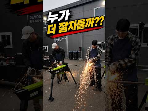 과연 결과는#shorts#<strong>devon</strong>#그라인더#