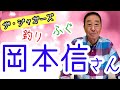 【エド山口#118】岡本信さんザ・ジャガーズ