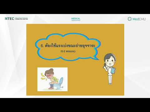 ประเมินภาวะท้องผูกในผู้ป่วยสูงอายุทางศัลยกรรม พว รุจิรา ถูกใจ