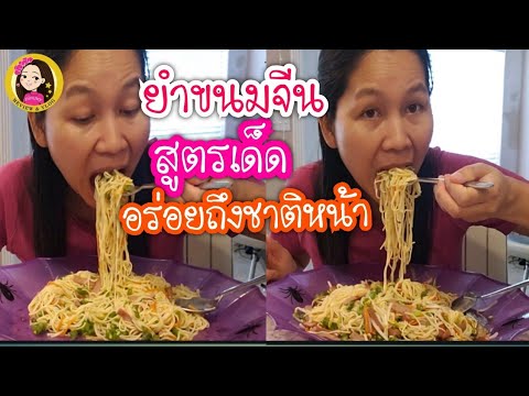 Spicy Vermicelli Salad    Pimmy Review & Vlog