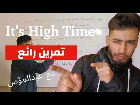 Its High Time تعلم كيف تحل جميع الامثلة المعقدة حول هذا الدرس