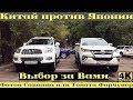 Битва настоящих внедорожников - Тойота в фаворе, Фотон напирает