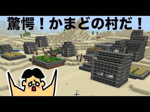 23 ドイヒーくんのマイクラ実況 村をかまどでオシャレにリフォーム ドイクラ マインクラフト ゲーム Youtube