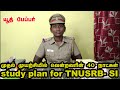 40 days study plan for tnusrb si 2022 exam how to crack police exam  how to prepare tnusrb si