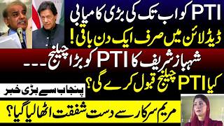 Shehbaz Sharif Throws Major Challenge to PTI | Will PTI Accept