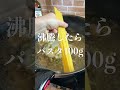 【サバ缶パスタ】プロが教える簡単ワンパンパスタ#shorts