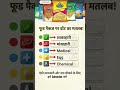 खरीदने से पहले ज़रूर देखें! वरना पछताओगे 😱#gk #facts #foodpackaging
