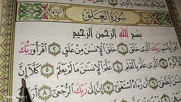 تصحيح تلاوة سورة العلق من الآية (١) إلي (١٠)