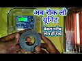 Magnet से यूनिट बढना बंद कैसे होती है ? how to stop unit on magnet.