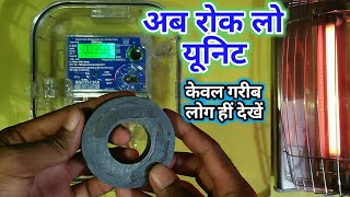 Magnet से यूनिट बढना बंद कैसे होती है ? how to stop unit on magnet. screenshot 3