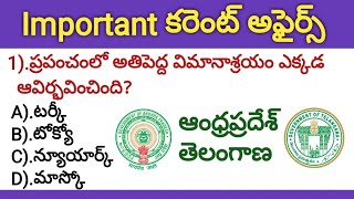 Latest Important Current Affairs Information 2018 in Telugu | Daily Current Affairs |General Studies