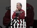 噛みつくボス虎 #令和の虎 #tigerfunding #shorts #令和の虎切り抜き
