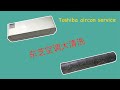 东芝空调拆洗  冷氣機清洗 Toshiba aircon service