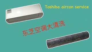 东芝空调拆洗  冷氣機清洗 Toshiba aircon service