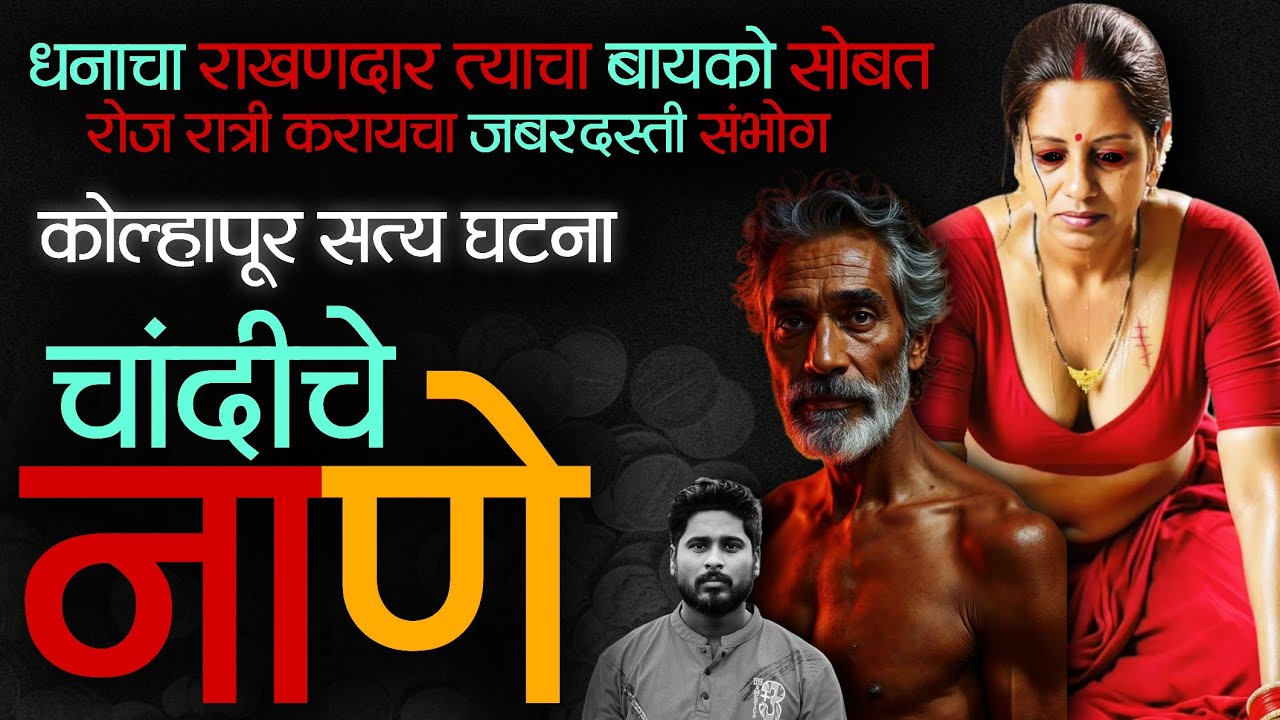 तुम्हाला जर धन सापडलं तर सावध व्हा | नाहीतर त्याच्यावरचा राखणदार  असं करेल | horror stories 👹