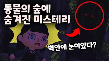 모동숲 괴담 모동숲 괴담