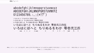 IPAフォント