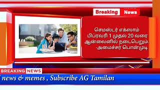 College exam online or offline 2022 Tamil | Minister ponmudi speech | Today semester exam update |