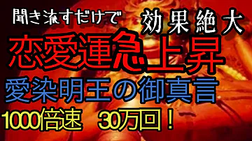 愛染明王失恋