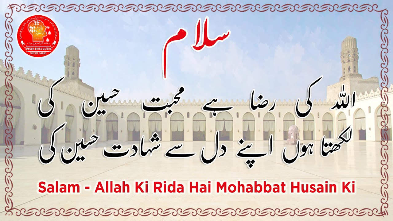 Allah Ki Rida Hai Mohabbat Husain Ki - YouTube