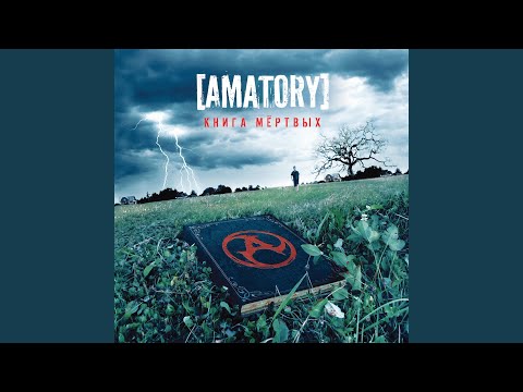 [Amatory] - Снег в аду